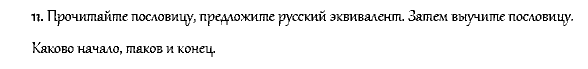 Рабочая тетрадь. Часть 1, 4 класс, Афанасьева, Верещагина, 2014, Урок 14 Задача: 11