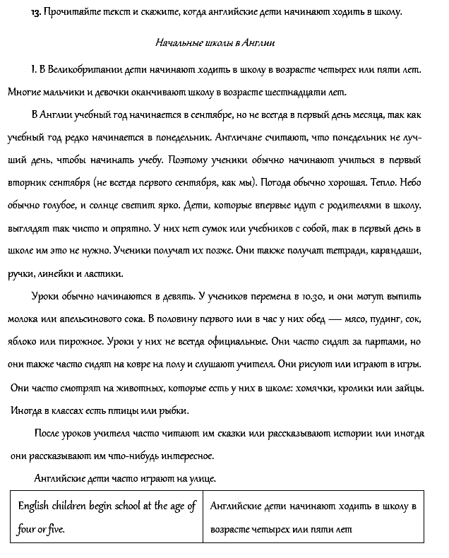 Рабочая тетрадь. Часть 1, 4 класс, Афанасьева, Верещагина, 2014, Урок 14 Задача: 13