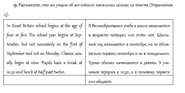 Рабочая тетрадь. Часть 1, 4 класс, Афанасьева, Верещагина, 2014, Урок 14 Задача: 15