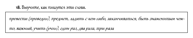 Рабочая тетрадь. Часть 1, 4 класс, Афанасьева, Верещагина, 2014, Урок 15 Задача: 18