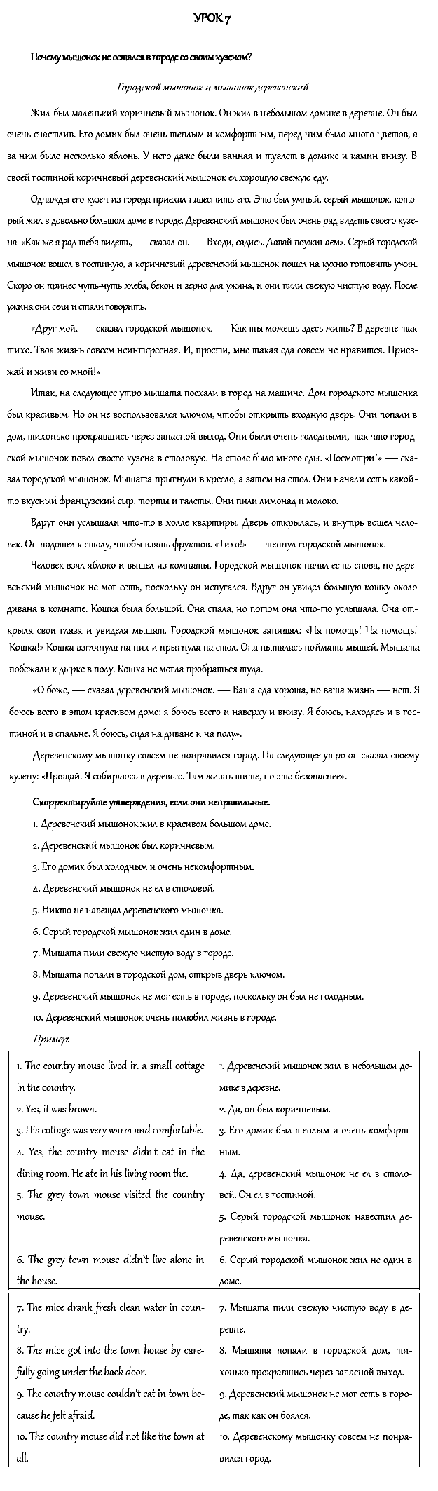 Рабочая тетрадь. Часть 1, 4 класс, Афанасьева, Верещагина, 2014, Урок 7 Задача: Урок 7