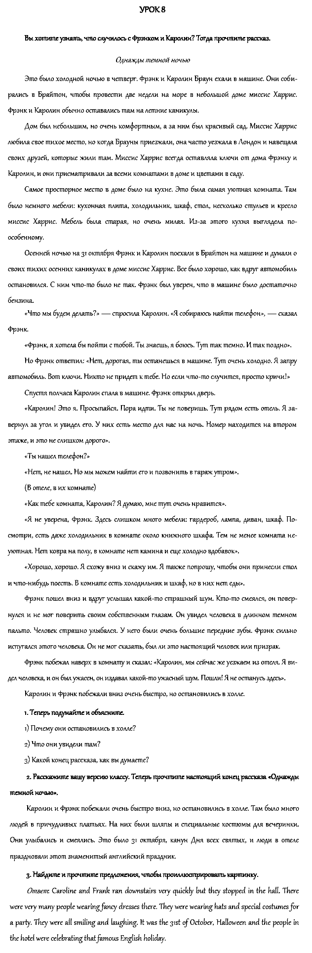 Рабочая тетрадь. Часть 1, 4 класс, Афанасьева, Верещагина, 2014, Урок 8 Задача: Урок 8