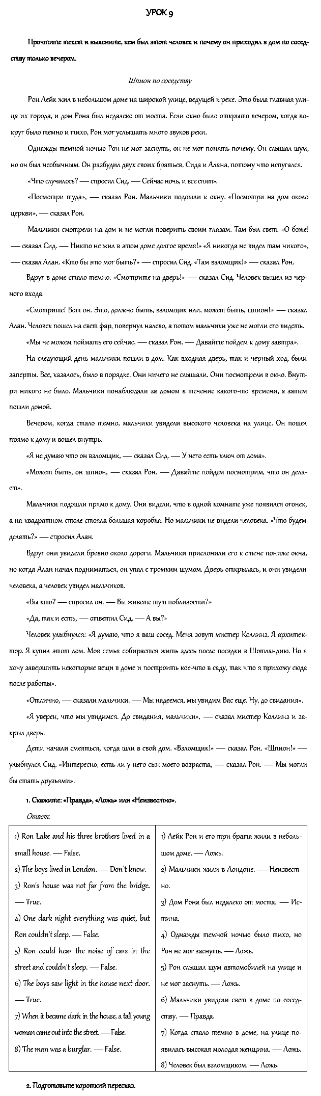 Рабочая тетрадь. Часть 1, 4 класс, Афанасьева, Верещагина, 2014, Урок 9 Задача: Урок 9