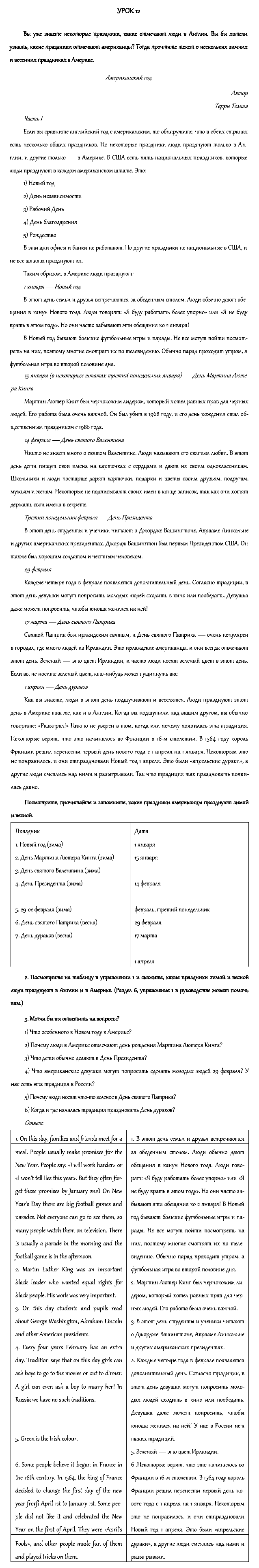 Рабочая тетрадь. Часть 1, 4 класс, Афанасьева, Верещагина, 2014, Урок 12 Задача: Урок 12