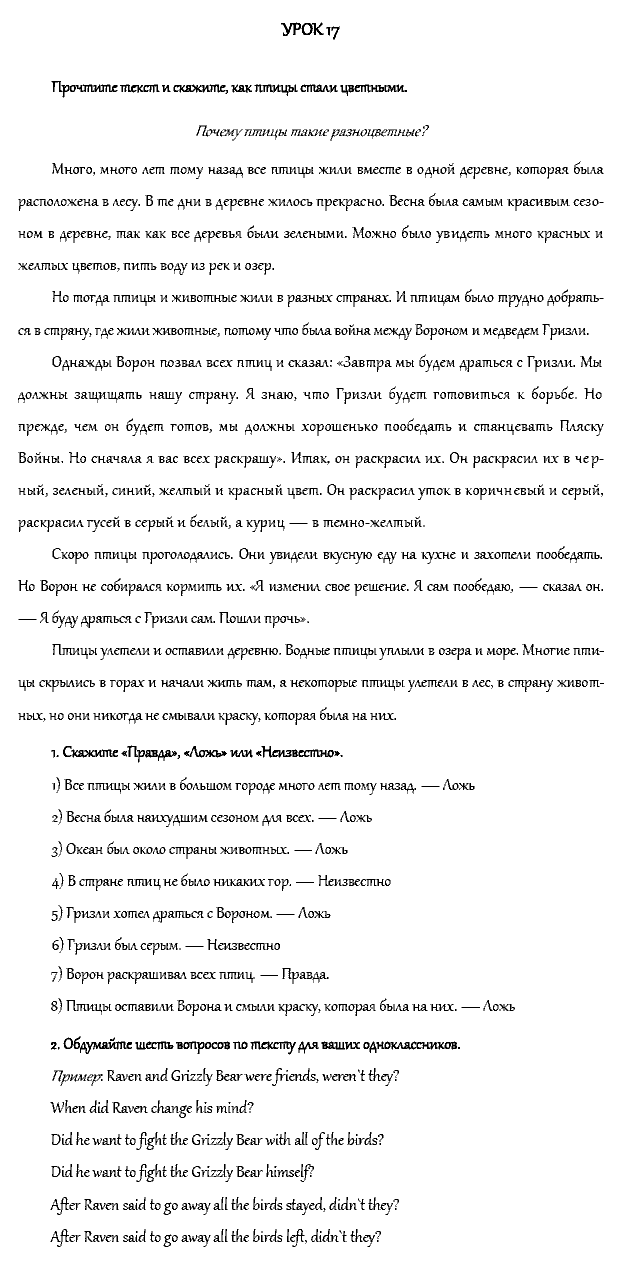 Рабочая тетрадь. Часть 1, 4 класс, Афанасьева, Верещагина, 2014, Урок 17 Задача: Урок 17