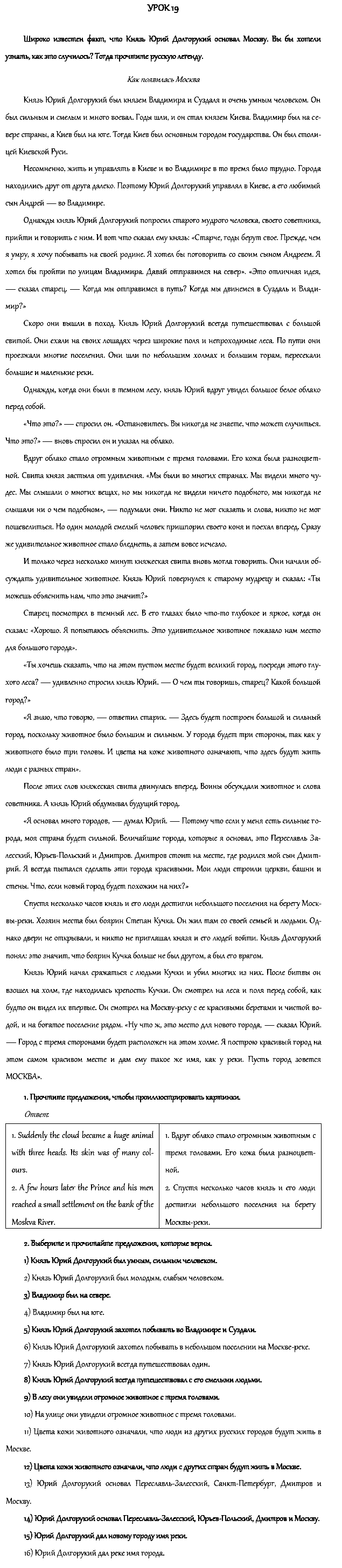 Рабочая тетрадь. Часть 1, 4 класс, Афанасьева, Верещагина, 2014, Урок 19 Задача: Урок 19