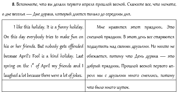 Рабочая тетрадь. Часть 1, 4 класс, Афанасьева, Верещагина, 2014, Урок 6 Задача: 8