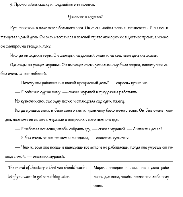 Рабочая тетрадь. Часть 1, 4 класс, Афанасьева, Верещагина, 2014, Урок 7 Задача: 7