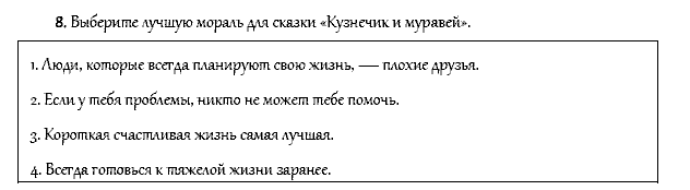 Рабочая тетрадь. Часть 1, 4 класс, Афанасьева, Верещагина, 2014, Урок 7 Задача: 8