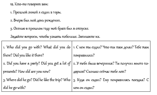 Рабочая тетрадь. Часть 1, 4 класс, Афанасьева, Верещагина, 2014, Урок 7 Задача: 12