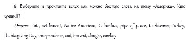 Рабочая тетрадь. Часть 2, 4 класс, И.Н. Верещагина, О.В. Афанасьева, 2014, Урок 49. Повторение 6 Задание: 8