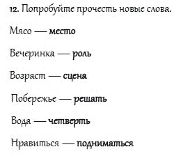 Рабочая тетрадь. Часть 2, 4 класс, И.Н. Верещагина, О.В. Афанасьева, 2014, Урок 38 Задание: 12