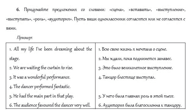 Рабочая тетрадь. Часть 2, 4 класс, И.Н. Верещагина, О.В. Афанасьева, 2014, Урок 39 Задание: 6