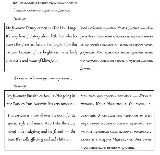 Рабочая тетрадь. Часть 2, 4 класс, И.Н. Верещагина, О.В. Афанасьева, 2014, Урок 40 Задание: 20