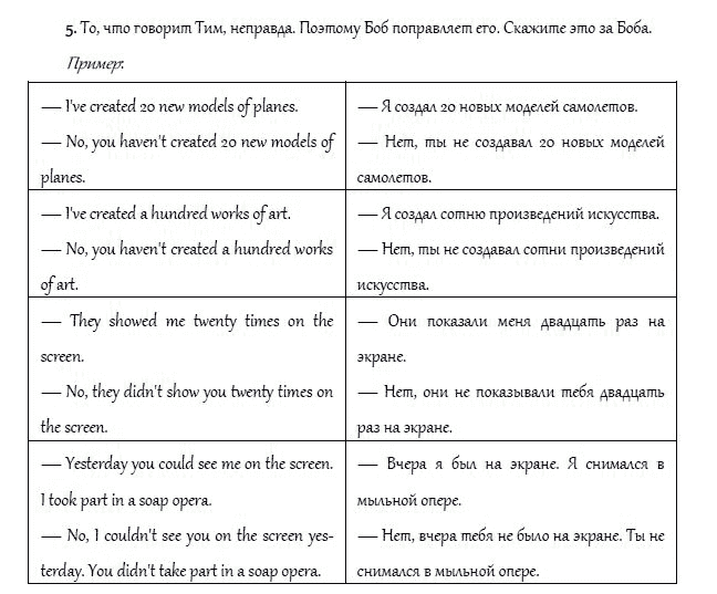 Рабочая тетрадь. Часть 2, 4 класс, И.Н. Верещагина, О.В. Афанасьева, 2014, Урок 41 Задание: 5