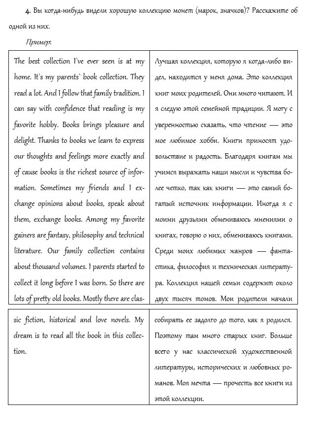 Рабочая тетрадь. Часть 2, 4 класс, И.Н. Верещагина, О.В. Афанасьева, 2014, Урок 42. Повторение 5 Задание: 4