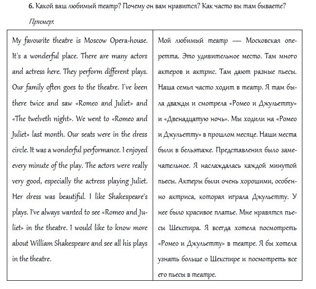 Рабочая тетрадь. Часть 2, 4 класс, И.Н. Верещагина, О.В. Афанасьева, 2014, Урок 42. Повторение 5 Задание: 6