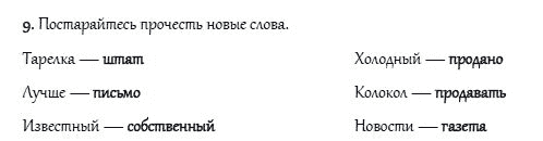 Рабочая тетрадь. Часть 2, 4 класс, И.Н. Верещагина, О.В. Афанасьева, 2014, АМЕРИКА (СОЕДИНЕННЫЕ ШТАТЫ АМЕРИКИ). Часть II, Урок 50 Задание: 9