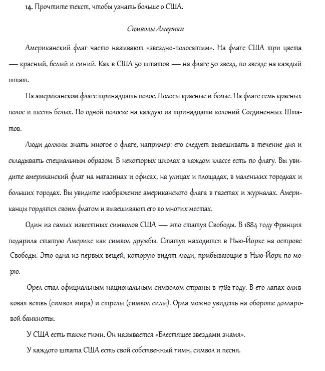 Рабочая тетрадь. Часть 2, 4 класс, И.Н. Верещагина, О.В. Афанасьева, 2014, АМЕРИКА (СОЕДИНЕННЫЕ ШТАТЫ АМЕРИКИ). Часть II, Урок 50 Задание: 14