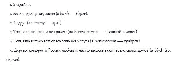 Рабочая тетрадь. Часть 2, 4 класс, И.Н. Верещагина, О.В. Афанасьева, 2014, Урок 54 Задание: 1
