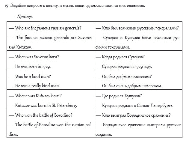 Рабочая тетрадь. Часть 2, 4 класс, И.Н. Верещагина, О.В. Афанасьева, 2014, Урок 56 Задание: 17