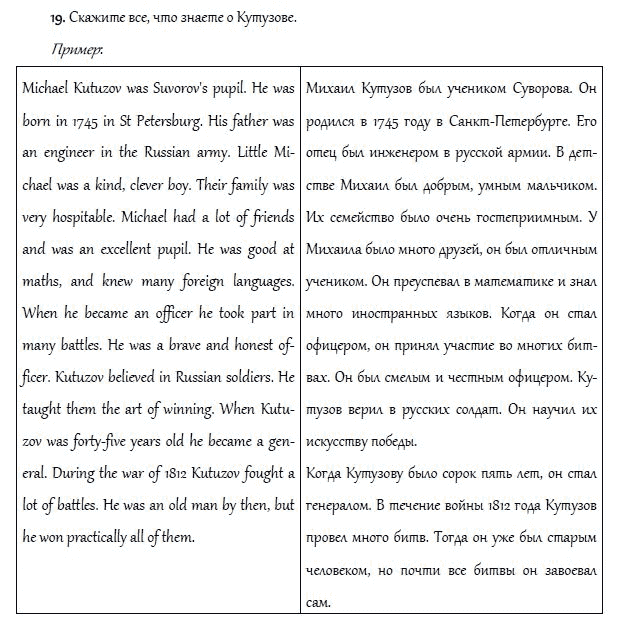 Рабочая тетрадь. Часть 2, 4 класс, И.Н. Верещагина, О.В. Афанасьева, 2014, Урок 56 Задание: 19
