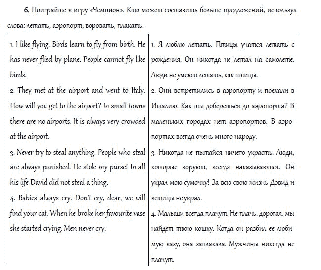 Рабочая тетрадь. Часть 2, 4 класс, И.Н. Верещагина, О.В. Афанасьева, 2014, Урок 33 Задание: 6
