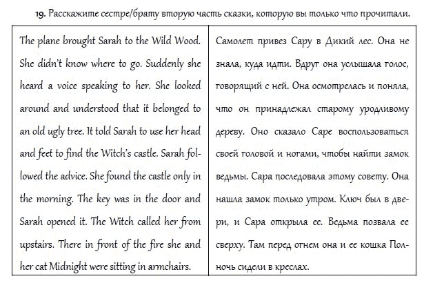 Рабочая тетрадь. Часть 2, 4 класс, И.Н. Верещагина, О.В. Афанасьева, 2014, Урок 33 Задание: 19