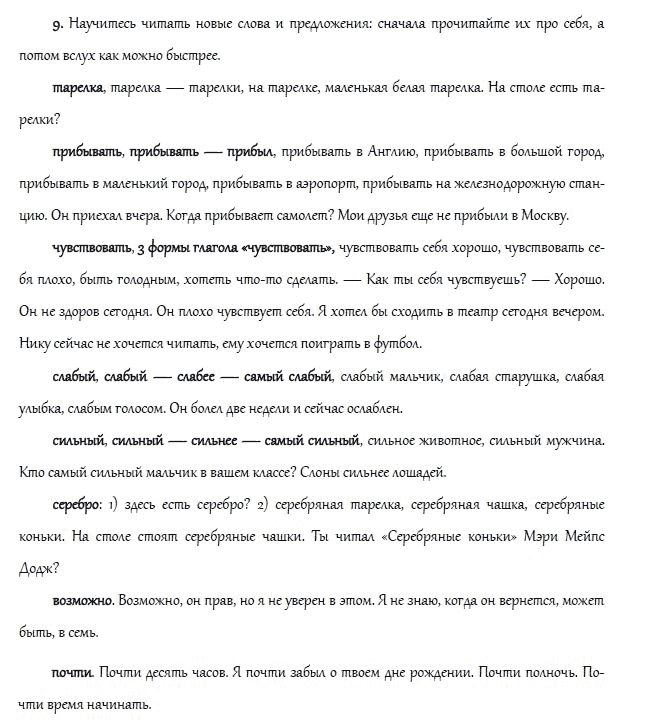 Рабочая тетрадь. Часть 2, 4 класс, И.Н. Верещагина, О.В. Афанасьева, 2014, Урок 34 Задание: 9