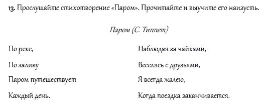 Рабочая тетрадь. Часть 2, 4 класс, И.Н. Верещагина, О.В. Афанасьева, 2014, Урок 34 Задание: 13