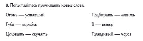 Рабочая тетрадь. Часть 2, 4 класс, И.Н. Верещагина, О.В. Афанасьева, 2014, Урок 35 Задание: 8