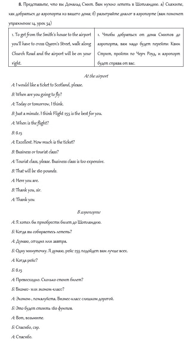 Рабочая тетрадь. Часть 2, 4 класс, И.Н. Верещагина, О.В. Афанасьева, 2014, Урок 36. Повторение 4 Задание: 8