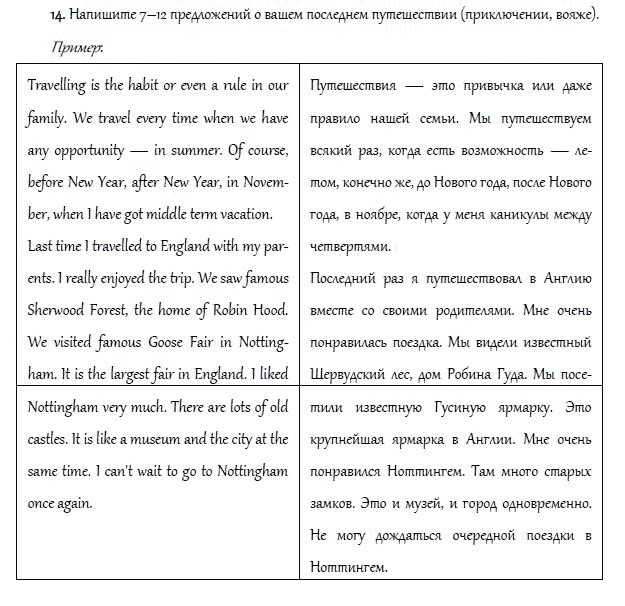 Рабочая тетрадь. Часть 2, 4 класс, И.Н. Верещагина, О.В. Афанасьева, 2014, Урок 36. Повторение 4 Задание: 14