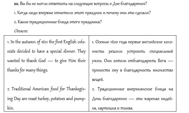 Рабочая тетрадь. Часть 2, 4 класс, И.Н. Верещагина, О.В. Афанасьева, 2014, Урок 45 Задание: 20