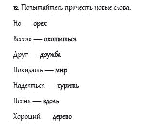 Рабочая тетрадь. Часть 2, 4 класс, И.Н. Верещагина, О.В. Афанасьева, 2014, Урок 46 Задание: 12