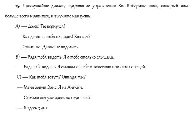 Рабочая тетрадь. Часть 2, 4 класс, И.Н. Верещагина, О.В. Афанасьева, 2014, Урок 46 Задание: 15