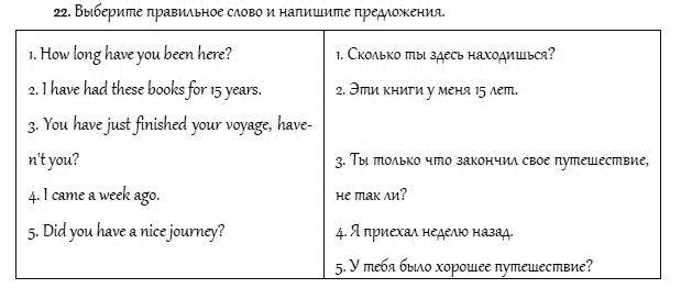 Рабочая тетрадь. Часть 2, 4 класс, И.Н. Верещагина, О.В. Афанасьева, 2014, Урок 46 Задание: 22