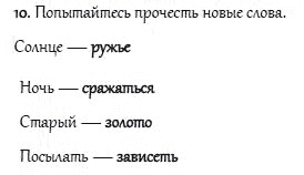 Рабочая тетрадь. Часть 2, 4 класс, И.Н. Верещагина, О.В. Афанасьева, 2014, Урок 47 Задание: 10