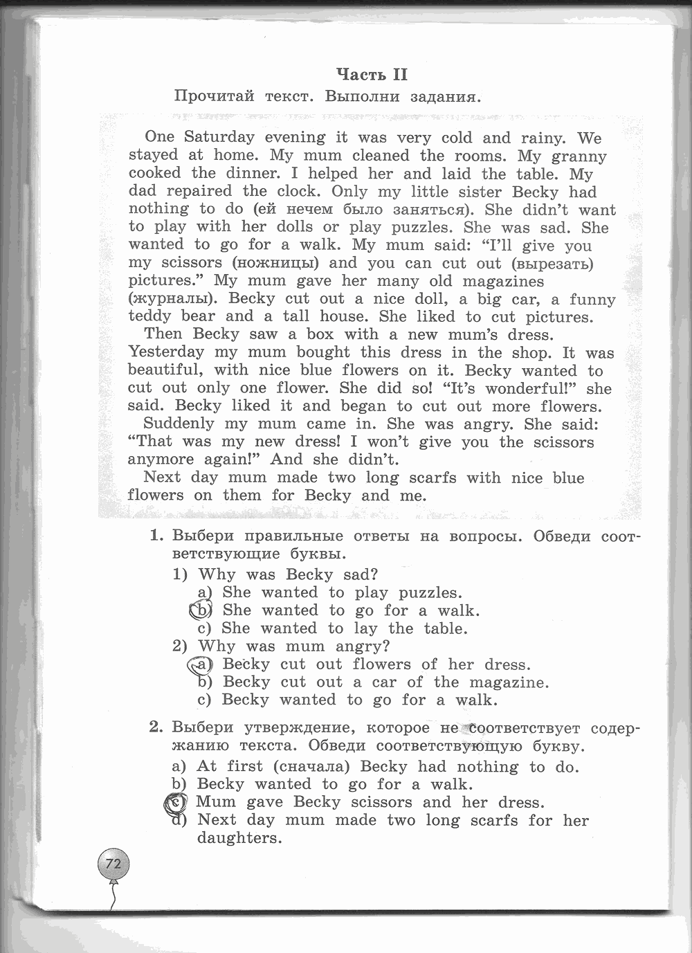 Рабочая тетрадь, 4 класс, М. З. Биболетова, О. А. Денисенко, Н. Н. Трубанева, 2012, задание: стр. 72