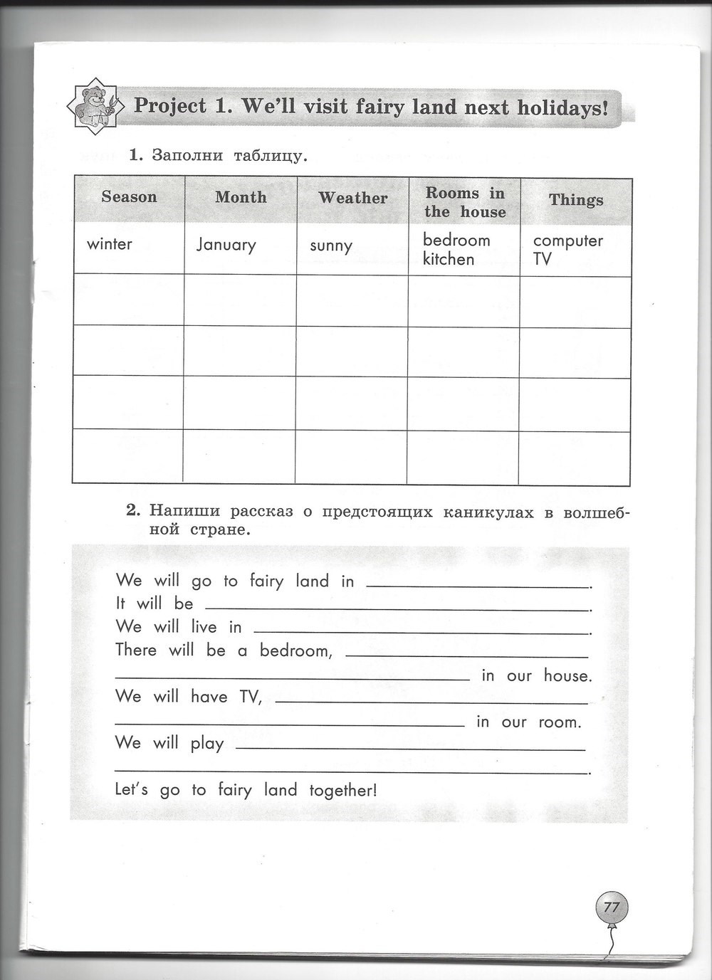 Рабочая тетрадь, 4 класс, М. З. Биболетова, О. А. Денисенко, Н. Н. Трубанева, 2012, задание: стр. 77