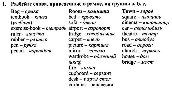 Students book, Work book, Reader book, 4 класс, Верещагина, Притыкина, 2007, Lessons №43-52 Задача: 1