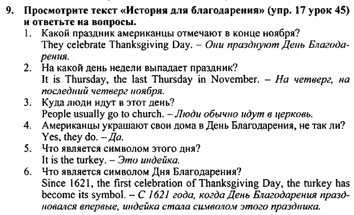 Students book, Work book, Reader book, 4 класс, Верещагина, Притыкина, 2007, Lessons №43-52 Задача: 9