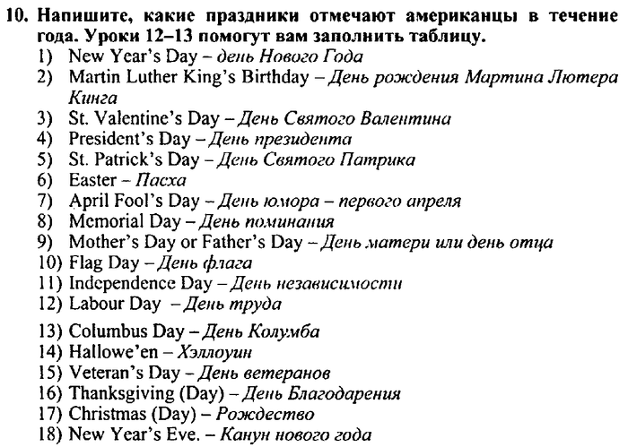 Students book, Work book, Reader book, 4 класс, Верещагина, Притыкина, 2007, Lessons №43-52 Задача: 10