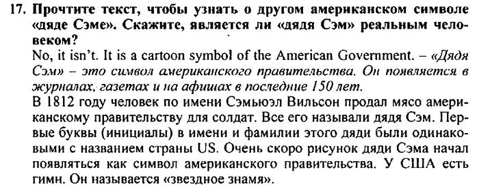 Students book, Work book, Reader book, 4 класс, Верещагина, Притыкина, 2007, Lessons №43-52 Задача: 17