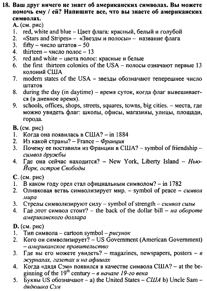 Students book, Work book, Reader book, 4 класс, Верещагина, Притыкина, 2007, Lessons №43-52 Задача: 18