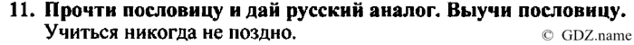 Students book, Work book, Reader book, 4 класс, Верещагина, Притыкина, 2007, Lesson №11 Задача: 11