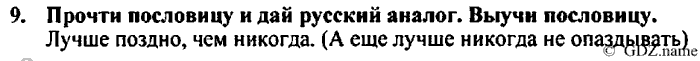 Students book, Work book, Reader book, 4 класс, Верещагина, Притыкина, 2007, Lesson №12 Задача: 9