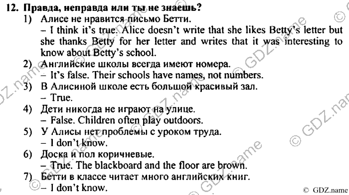 Students book, Work book, Reader book, 4 класс, Верещагина, Притыкина, 2007, Lesson №12 Задача: 12