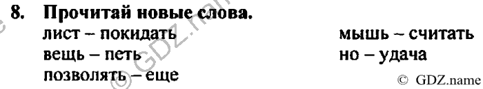 Students book, Work book, Reader book, 4 класс, Верещагина, Притыкина, 2007, Lesson №13 Задача: 8