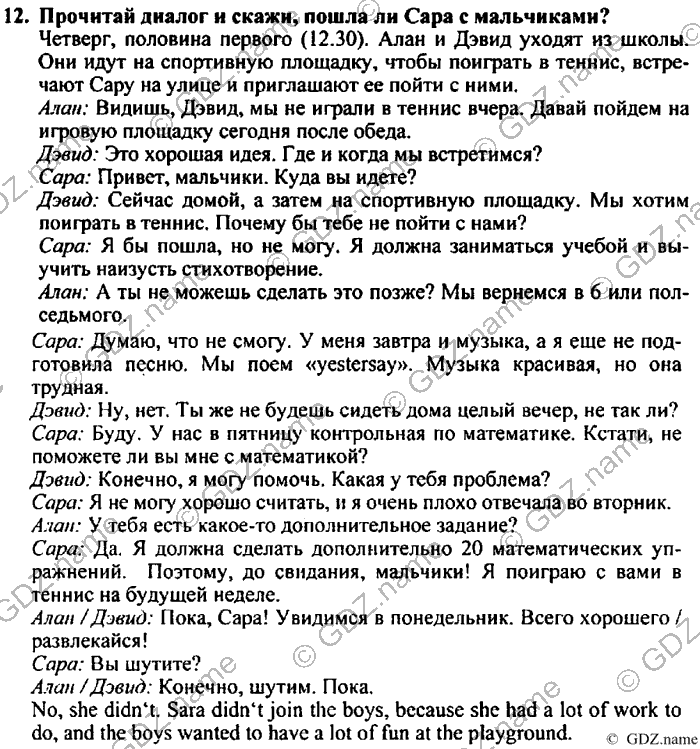 Students book, Work book, Reader book, 4 класс, Верещагина, Притыкина, 2007, Lesson №13 Задача: 12